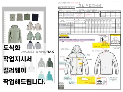 스포츠, 골프웨어 전문 디자이너가 작업지시서써드립니다.