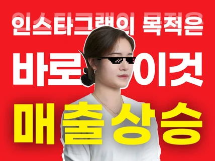 문의 폭발 인스타그램 활성화 인스타관리 인스타광고