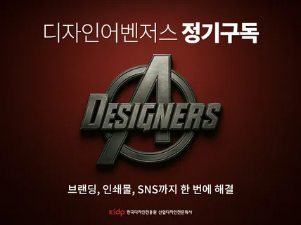 브랜딩디자인ㅣ기획서아트웍 ㅣ 디자이너구독