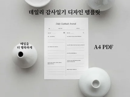 데일리 감사일기 템플릿