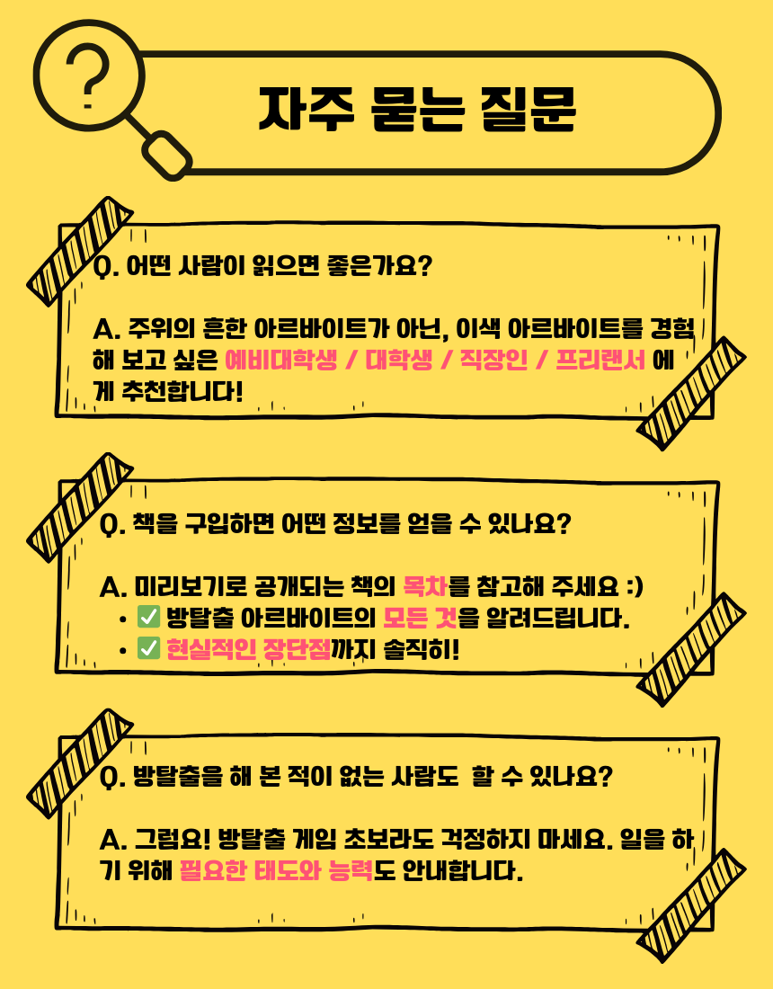 이색 투잡 아르바이트, 방탈출 아르바이트 완벽 가이드 - 크몽