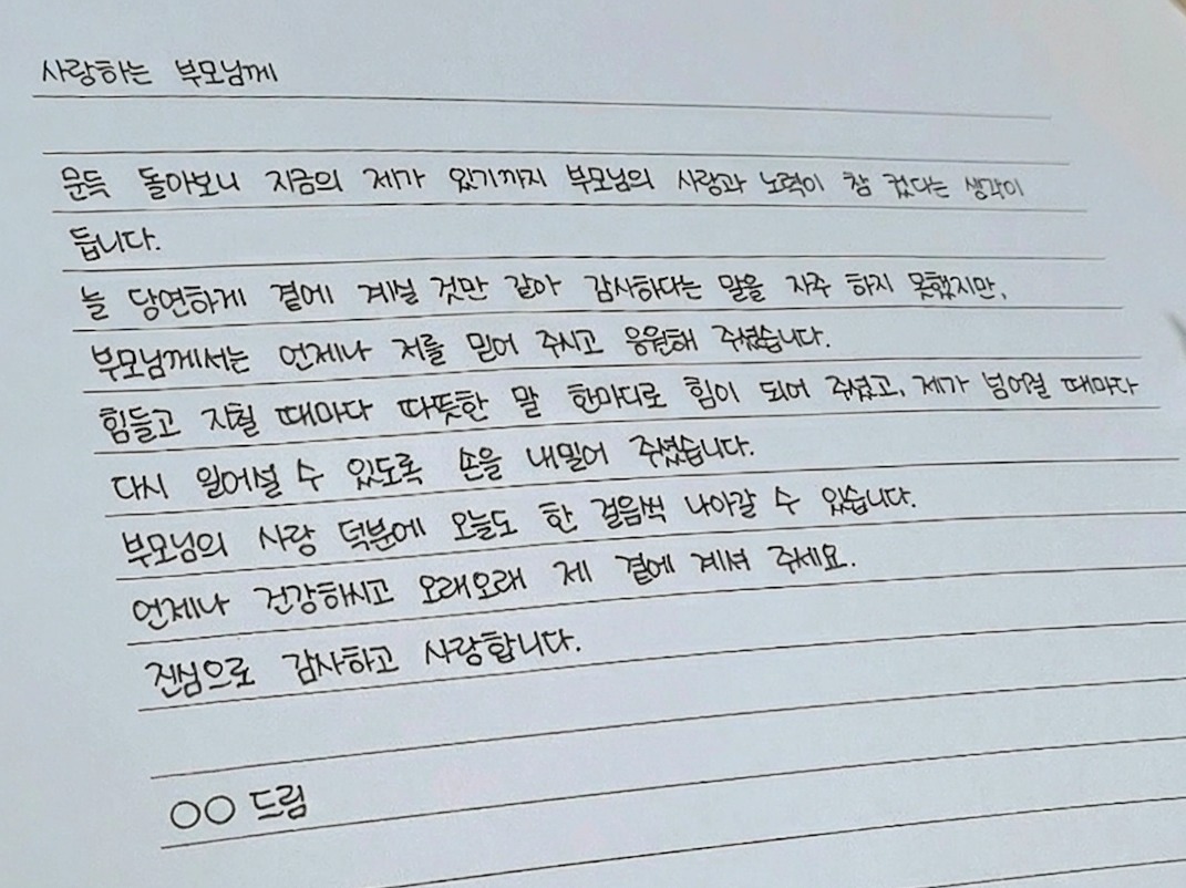 반듯한 손글씨/손편지 써드립니다 - 크몽