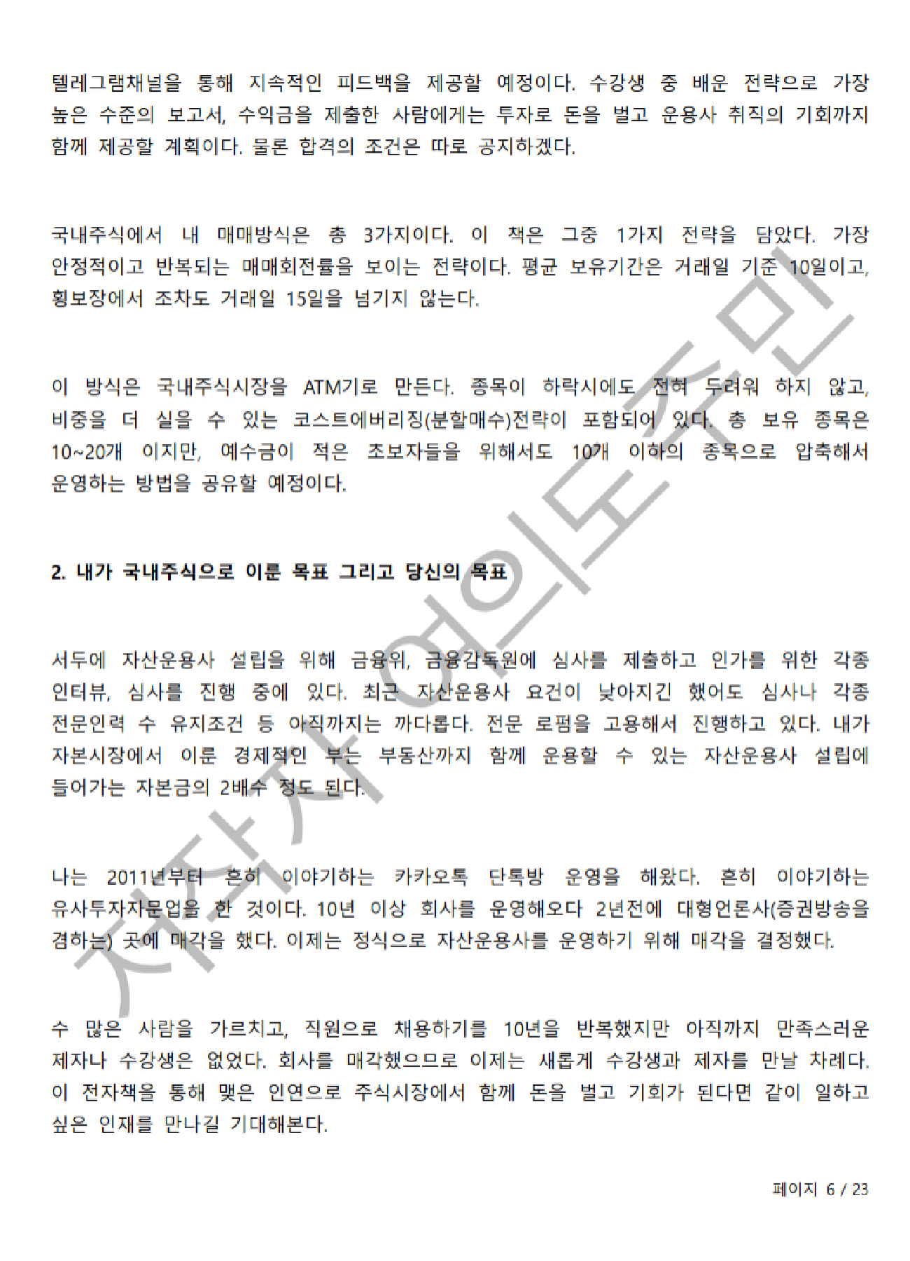 하락장에서도 매일 수익실현하는 매매기법 - 국내주식편 - 크몽