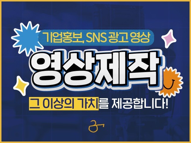 기업영상, SNS 광고 등 각종 영상 제작합니다 - 크몽