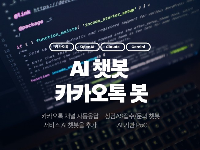 AI 챗봇, 카카오톡 봇, OpenAI
