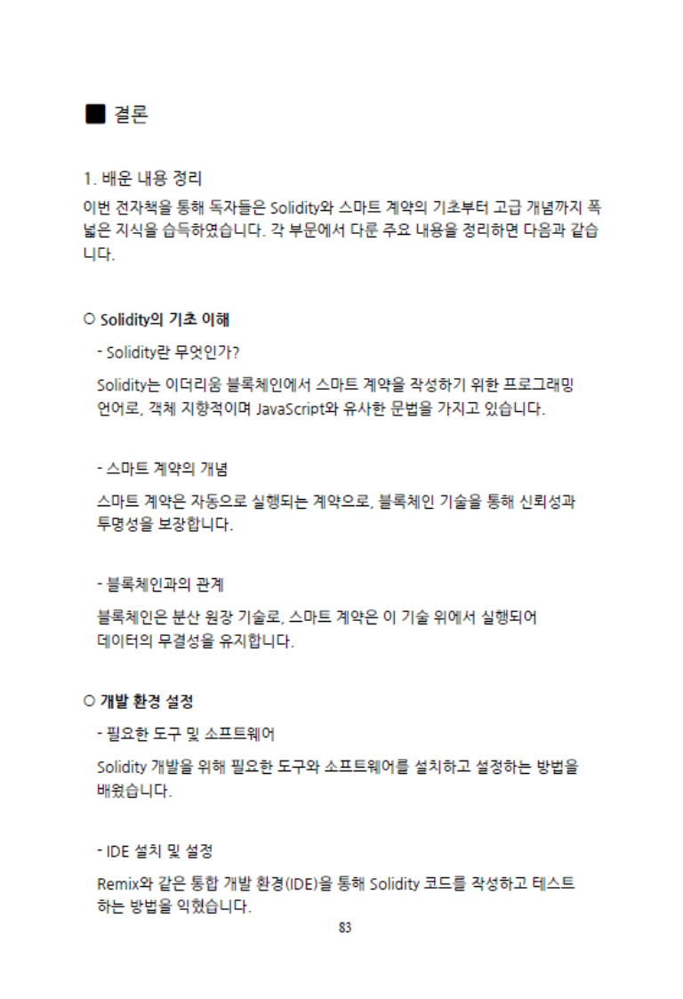 Solidity로 스마트 컨트랙트 정복하기 - 크몽