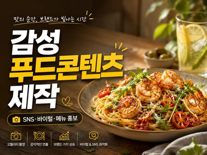 복잡견적No 음식사진 식품촬영 푸드촬영 or 알아서