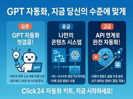 GPT 자동화 입문부터 전문가 시스템까지