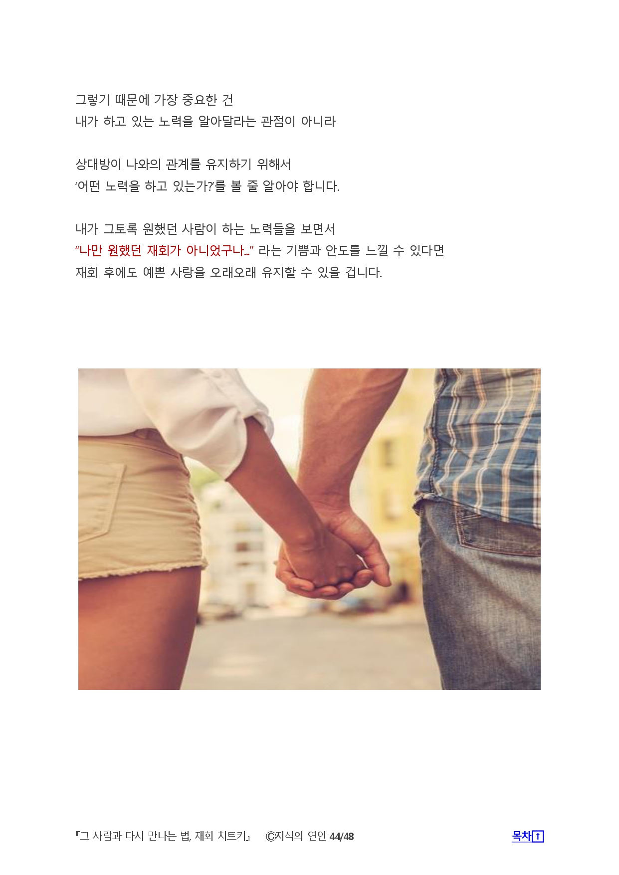 그 사람과 다시 만나는법 재회 치트키 - 크몽