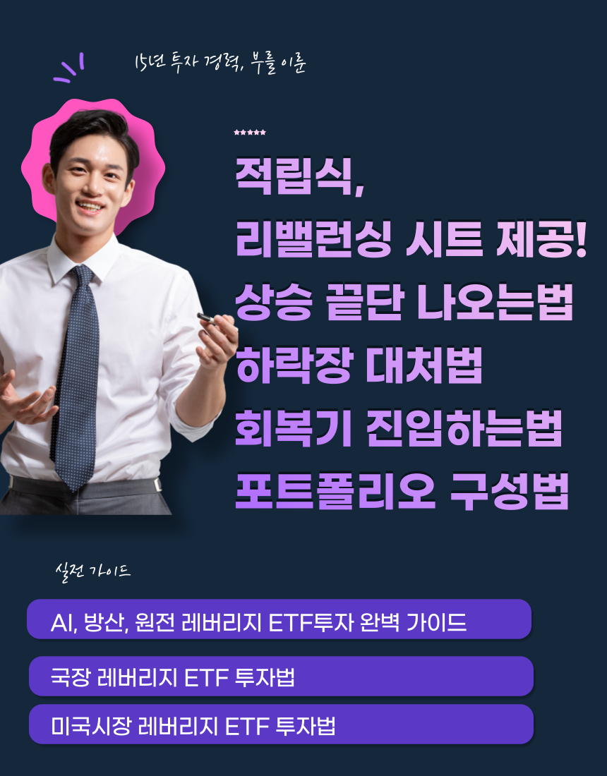 레버리지ETF 투자 가이드 AI,방산,원전 투자 전략서 - 크몽