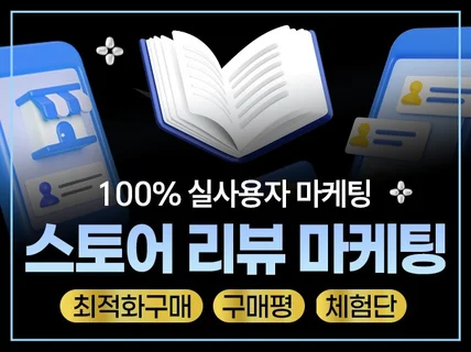 오픈마켓 스토어 구매평 후기 체험단