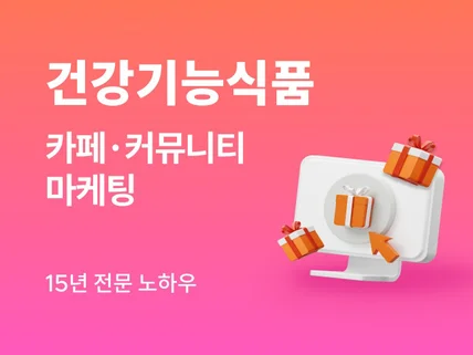 건강기능식품 전문 카페바이럴 , 핫딜 전문