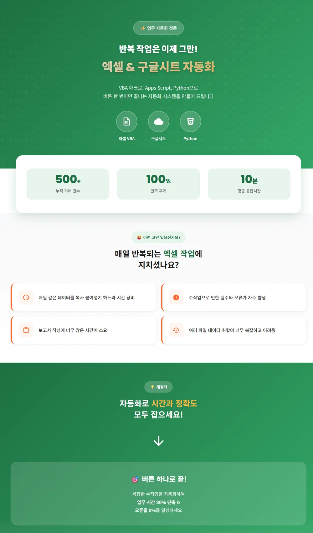 엑셀 구글시트 자동화 프로그램 매크로 VBA 세팅 - 크몽