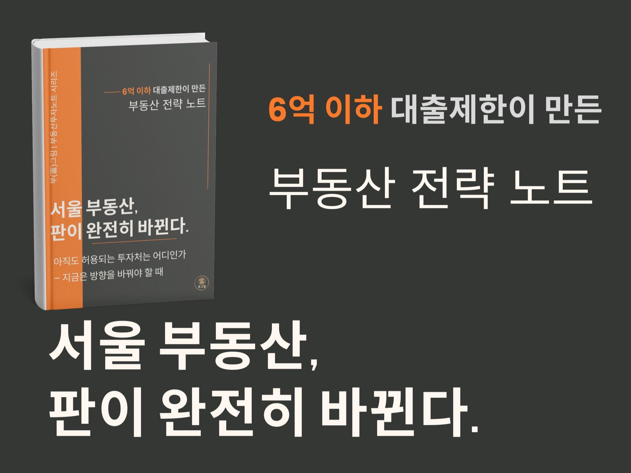 서울부동산, 판이 완전히 바뀐다. - 크몽
