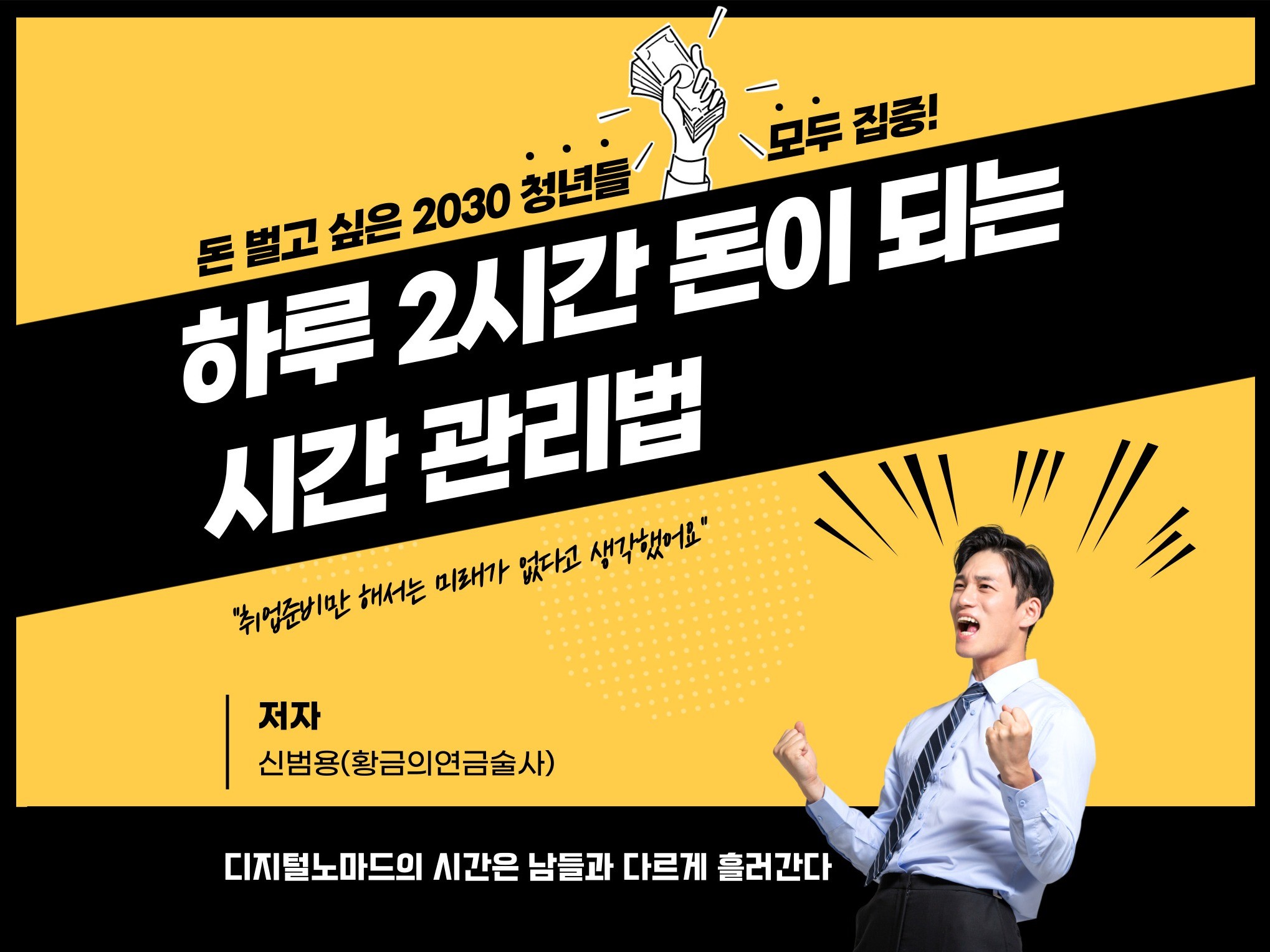 하루 2시간 돈이 되는 시간 관리법 - 크몽