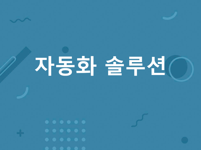 모든 자동화 윈도우앱 제작해 드립니다.