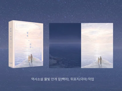 책표지,내지 일러스트 작업해드립니다.