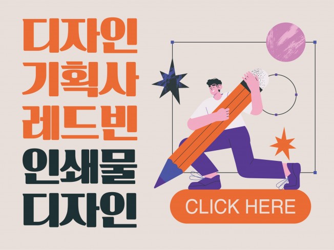 디자인 기획사 레드빈 포스터 디자인 - 크몽