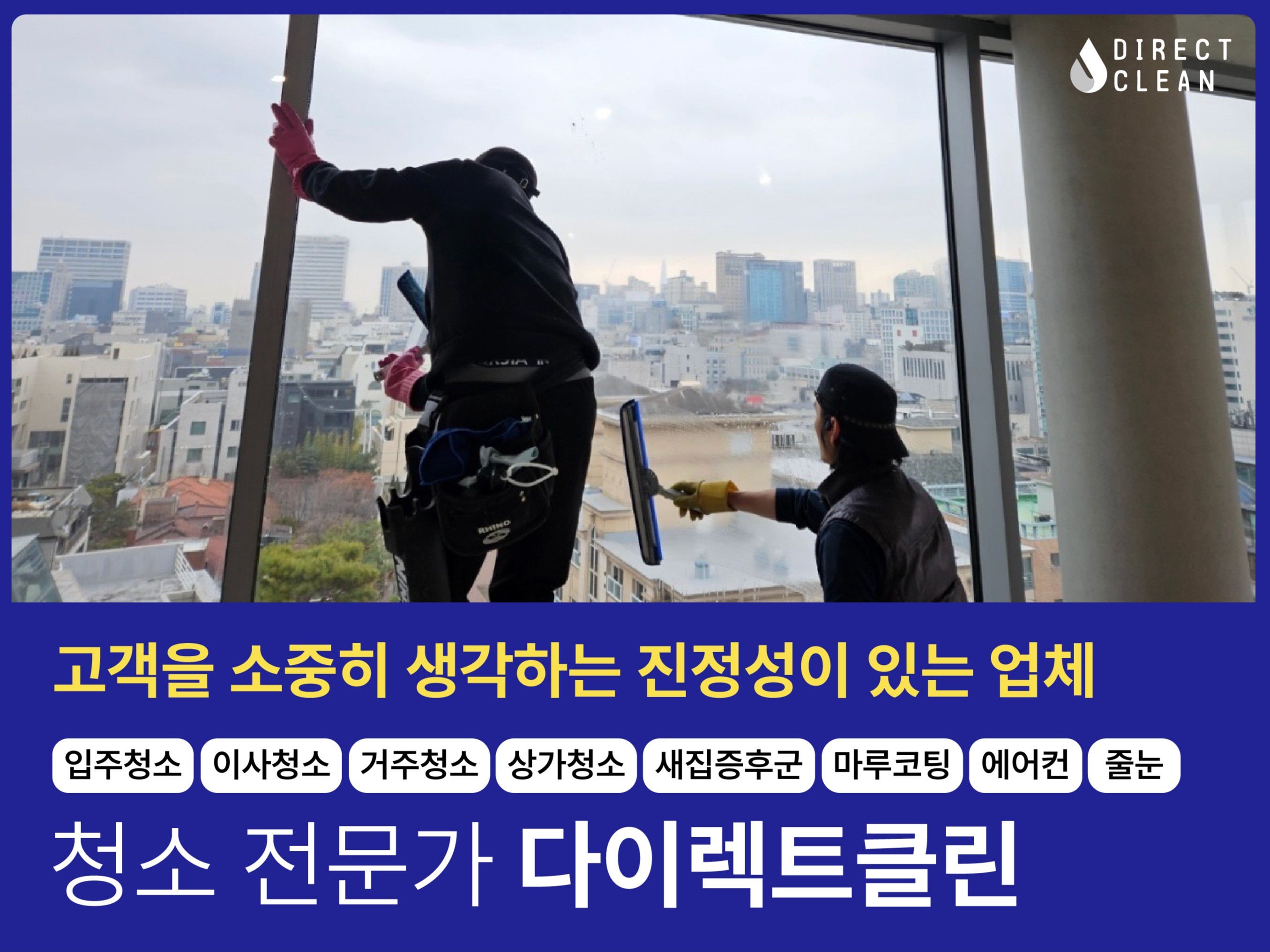 ⭐신규입점2만원할인⭐입주청소, 이사청소는 다이렉트클린 - 크몽