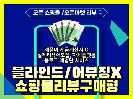 스토어 구매평 쇼핑몰 리뷰관리 후기 관리해드립니다