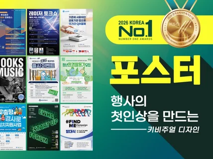 포스터디자인ㅣ포스터제작ㅣ행사포스터ㅣ홍보포스터ㅣ인쇄물제작