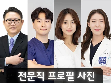 전문직 프로필사진 병원 법률 경영 기업 대표자 출장사진