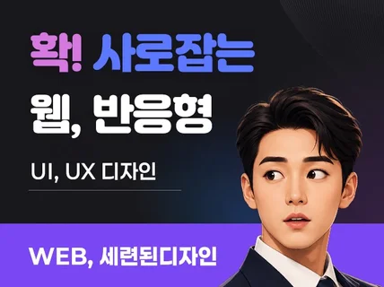 웹디자인. 세련된디자인UI 포트폴리오 보시구 문의주세요