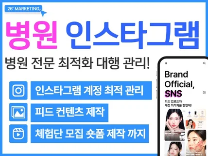 병의원 인스타그램 컨텐츠 제작 / 올인원 패키지 