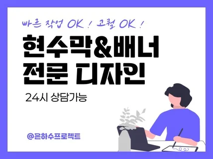 현수막 배너 전문 디자인 24시 상담가능