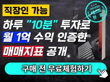 비트코인 하루 10분 투자해 월 1억 인증한 매매지표