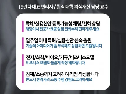 경력 많은 대표변리사가 특허 /실용신안 출원해 드립니다