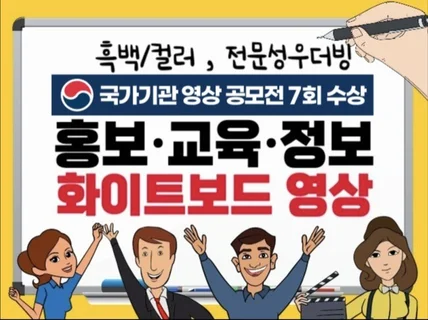 화이트보드 모션그래픽, 정부 공모전 대상 PD가 직접