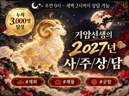 검증된 고수가 재회.궁합.재물의 여부를 봐 드립니다.