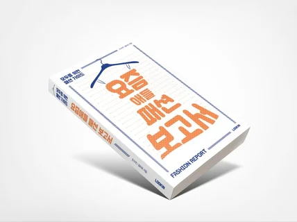 희망찬 책표지/포스터/내지디자인을 만날 수 있습니다