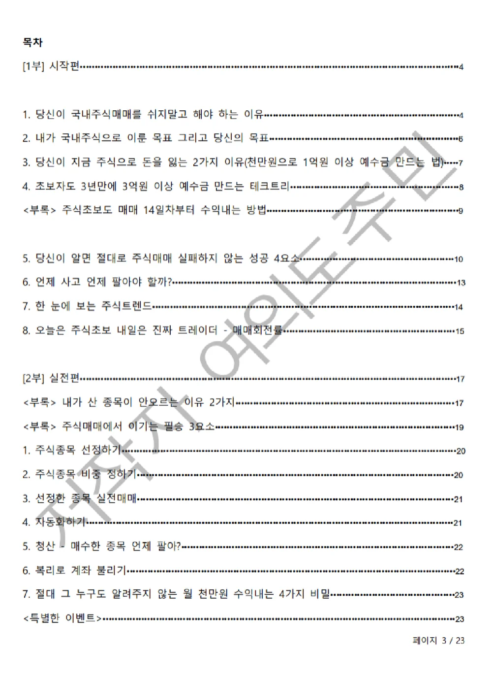 하락장에서도 매일 수익실현하는 매매기법 - 국내주식편 - 크몽