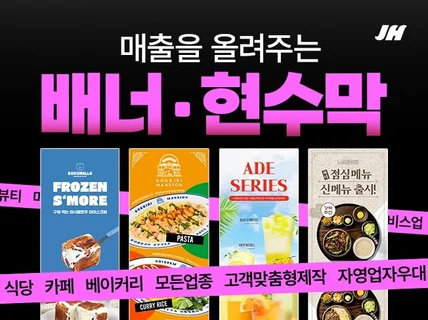 눈에 잘 띄는 배너 만들어 드립니다.