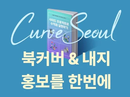 보고서 학원교재 북커버 전문 빠르게 만족시켜드립니다