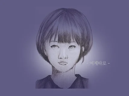 여제타로 따뜻하고 힐링되는 상담해 드립니다.