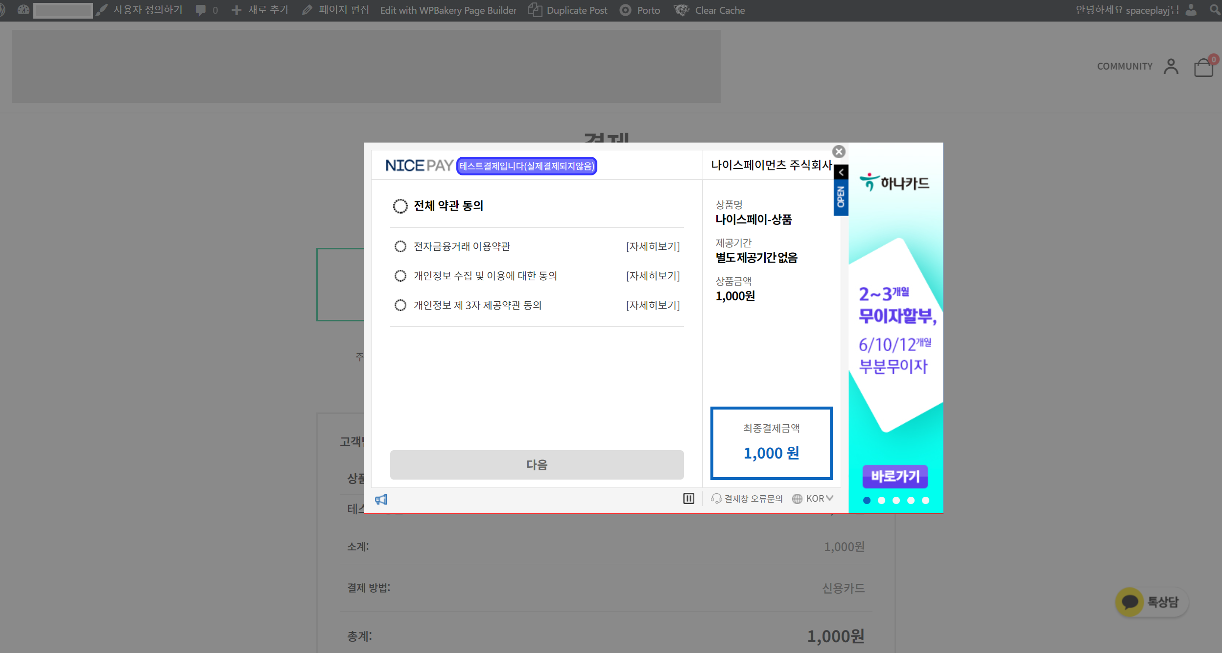 워드프레스 우커머스 국내/해외 결제 연동 - 크몽