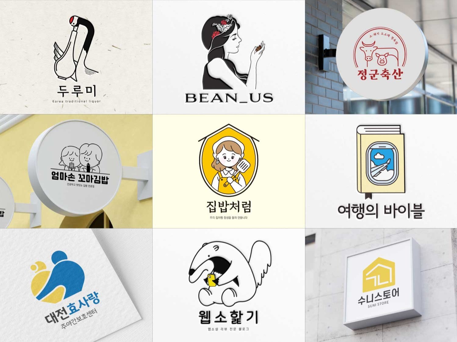 고객의 마음을 두드리는 감성로고 전문 원드리밍 - 크몽