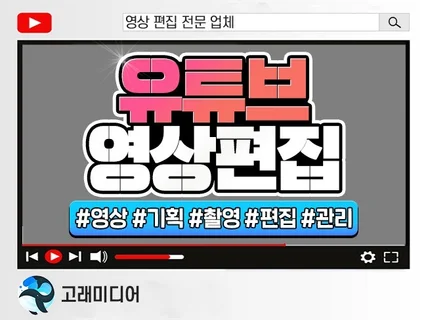 유튜브 촬영, 편집, 쇼츠, 릴스 제작해드립니다.