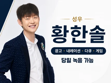 광고. 내레이션. 신뢰감 있는 중저음 남자 성우