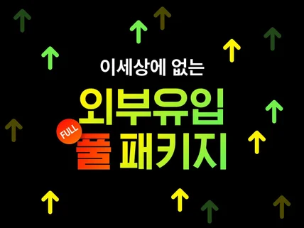 트래픽 기밀 전수 N사, 애드센스, 쿠파스 전략서