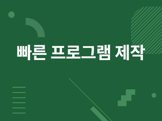 필요하신 어떤 프로그램이든 만들어드립니다