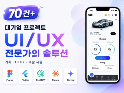 대기업 프로젝트 PM의 UI /UX /개발지원