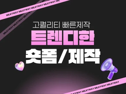 요즘 대세 숏폼영상 SNS 릴스 알잘딱깔센 영상편집