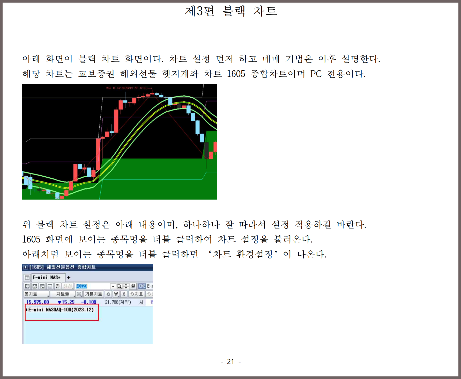 해외선물 양방향 헷지 교과서 - 차트와 기법 - 크몽