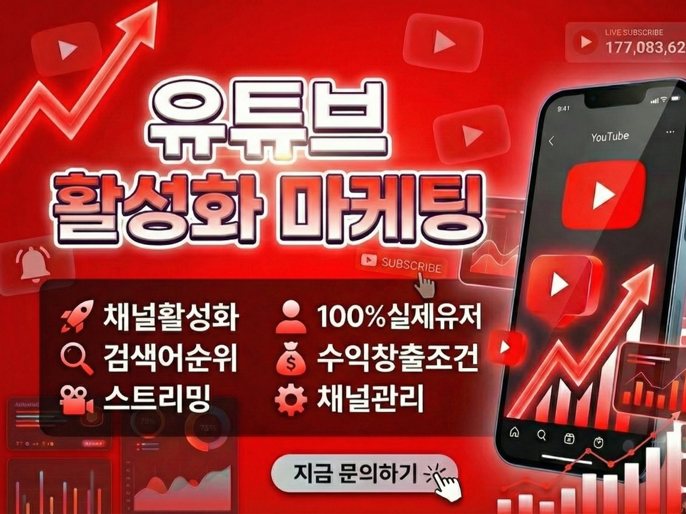 유튜브조회수,유튜브구독자,유튜브시청시간,유튜브수익창출 - 크몽