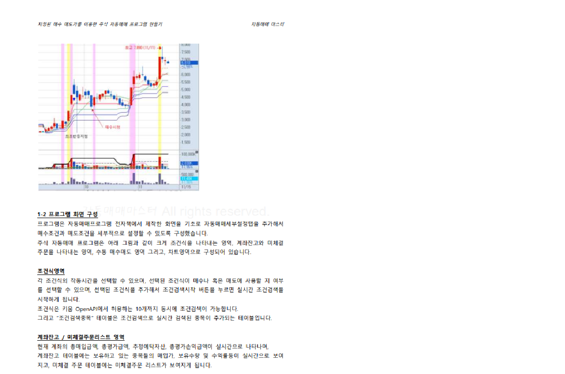 지정된 매매가 이용한 키움 주식자동매매프로그램 전자책 - 크몽