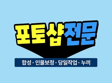 포토샵작업 / 사진합성 / 모델 제품 보정